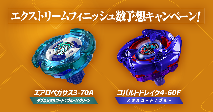 ベイブレード #キャンペーン／ 12/1に行われる「アジアチャンピオン