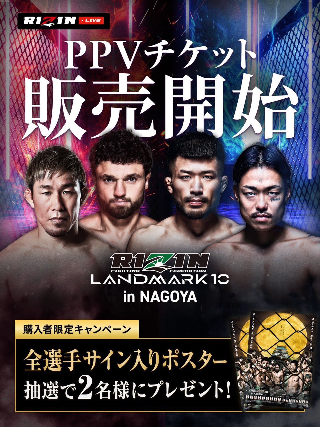 RIZIN LANDMARK 10 in NAGOYA 対戦カード／見所解説 - RIZIN
