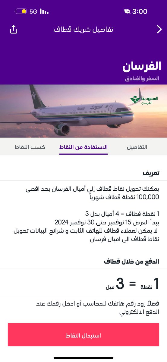 mem_0253's tweet photo. @qitaf_fromstc الى الان ماتغير شي 3 اميال https://t.co/a9Dx153wkr