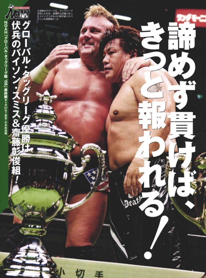 🏴‍☠️明日、名古屋で引退！齋藤彰俊ヒストリー】 ☆2008.4.27 日本