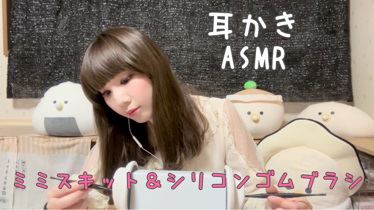 22時に耳かきASMR動画上がります꒰ᐡσ̴̶̷̤ . σ̴̶̷̤ᐡ꒱ꜝ
今回はミミスキットとシリコンゴムブラシです
