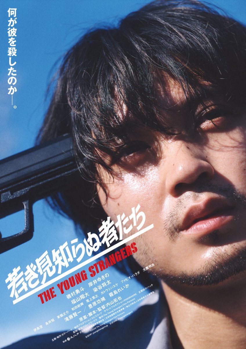 Cinema_ROSA's tweet photo. 【本日開催】
『#若き見知らぬ者たち』
イベント
11/16(土)　17：10(上映後)
登壇者(予定)：#福山翔大、#東龍之介、#内山拓也 監督  

https://t.co/fBmd6ipXaW

#シネマロサ https://t.co/DuVIeZCOE9