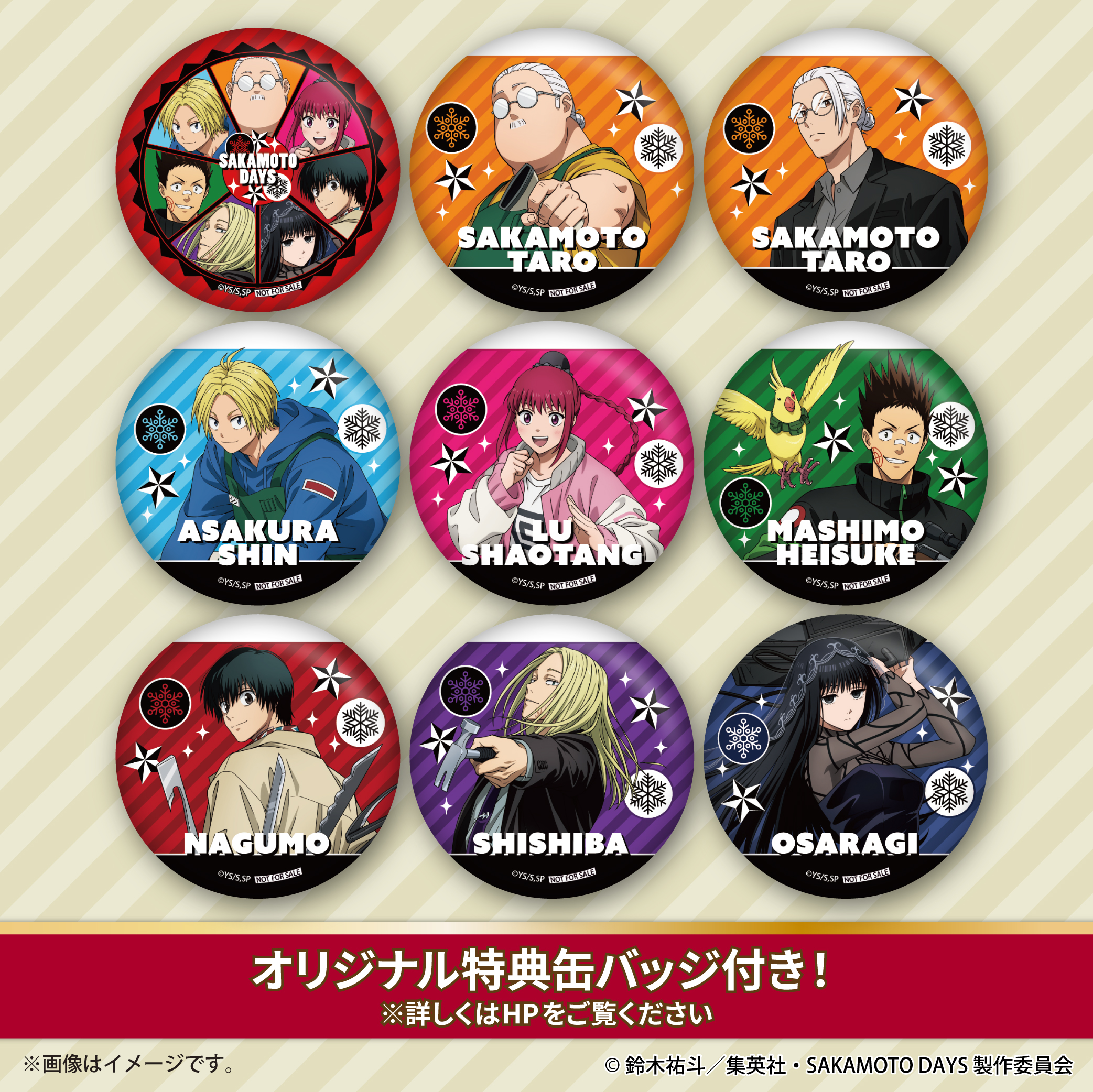 SAKAMOTO DAYS/サカモトデイズ グッズ&情報 on X: 