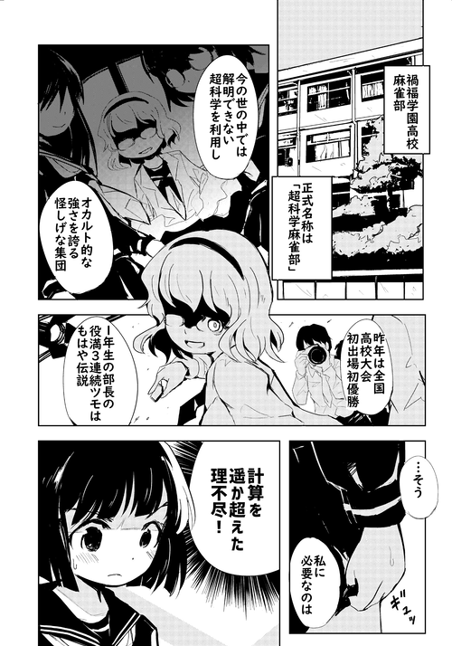 明日のコミティア150では6年前に某麻雀漫画雑誌で読み切りで2話載った「風祭雫の麻雀研究」の再版分をもっていきます。場所は「よ56a」です!1話目はネットで公開されているのですが、2話目が見られるのはこの本だけとなります🀄️