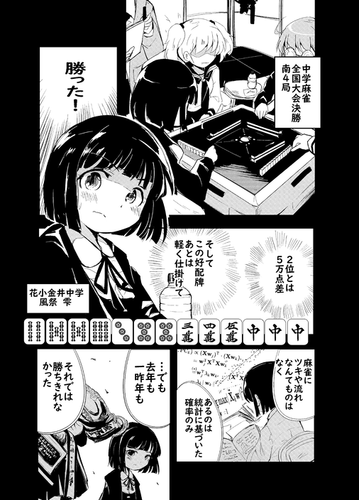 明日のコミティア150では6年前に某麻雀漫画雑誌で読み切りで2話載った「風祭雫の麻雀研究」の再版分をもっていきます。場所は「よ56a」です!1話目はネットで公開されているのですが、2話目が見られるのはこの本だけとなります🀄️