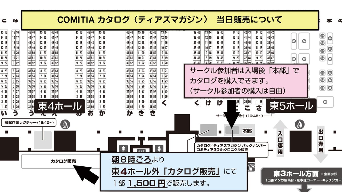 かず 他の方は購入をお控え下さい 一般参加者の入場証となる #COMITIA150 カタログ「ティアズマガジン150