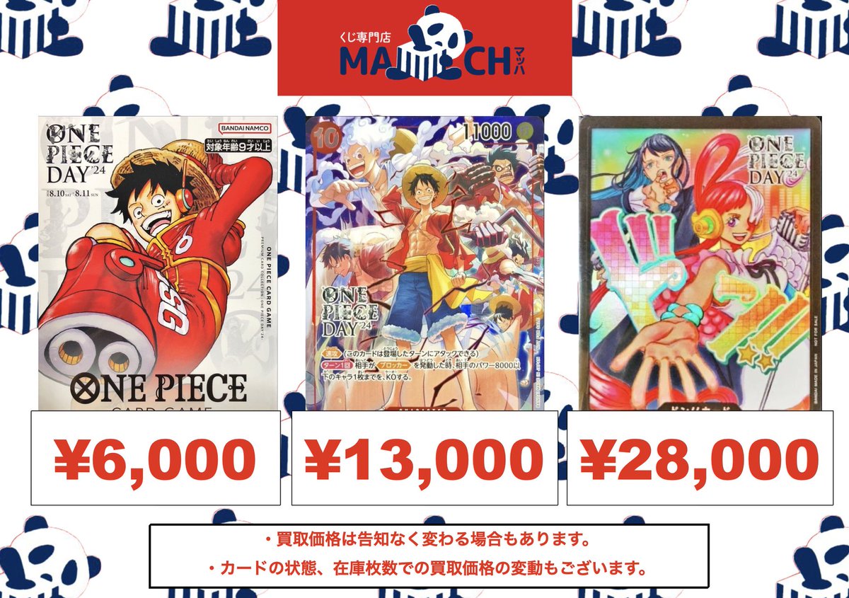 ?ワンピースカード買取? ONE PIECE DAY