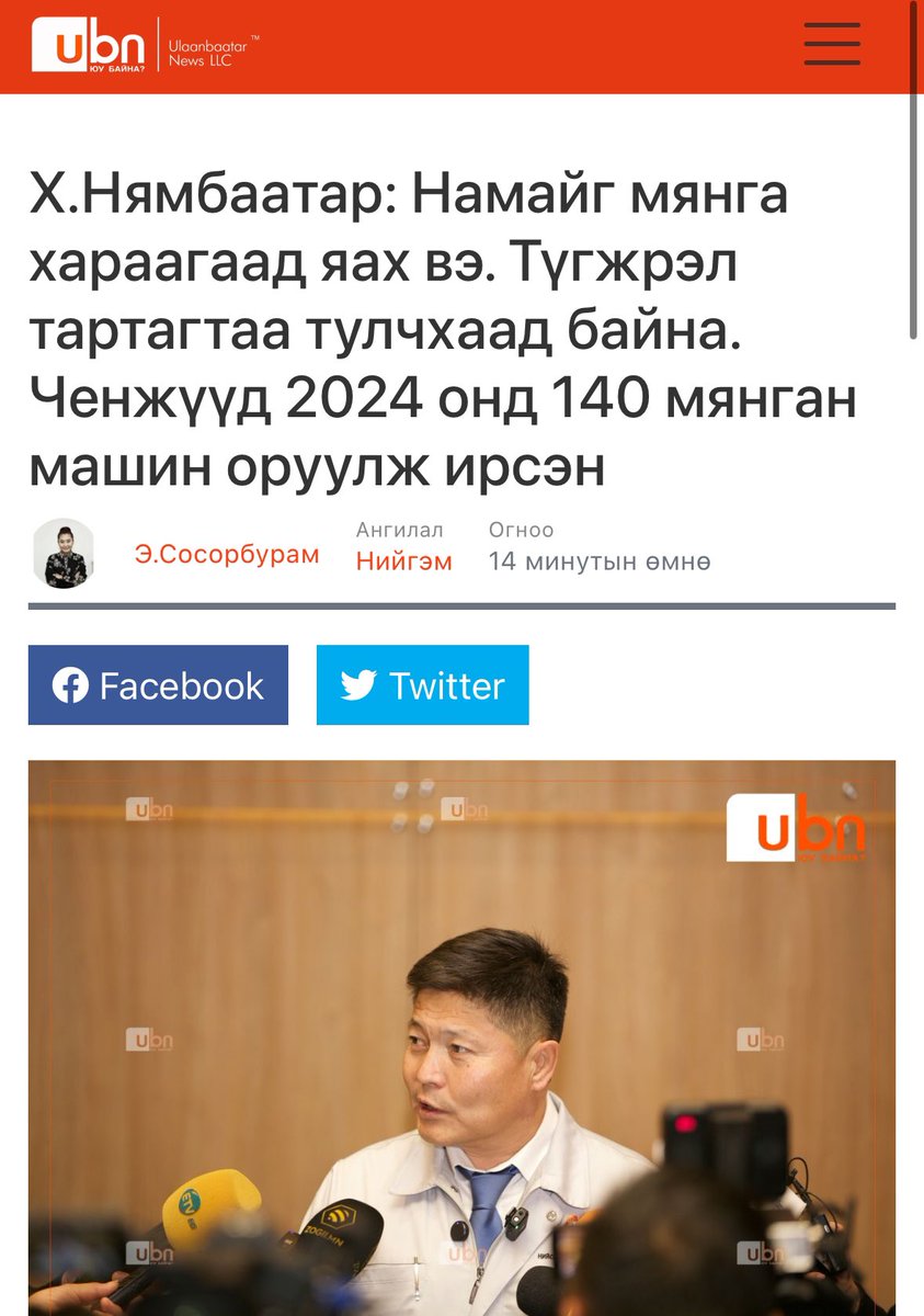 Нямбаатарын ЗӨВ! Бүгд л дор бүрнээ хуучин машины сэг оруулж ирж зарахаа болиосой дда гэж үглэж, боддог хэрнээ цагаа тулсан чинь зүгээр л уурлаад бдг нассс🤦🏻‍♀️

Хууль, дүрэм, журам чинь хатуу чанга хэрэгжиж чаддаг бх тусмаа бусад улс орнууд шиг сайн сайхан хөгжийшдээ. Олон ч жил