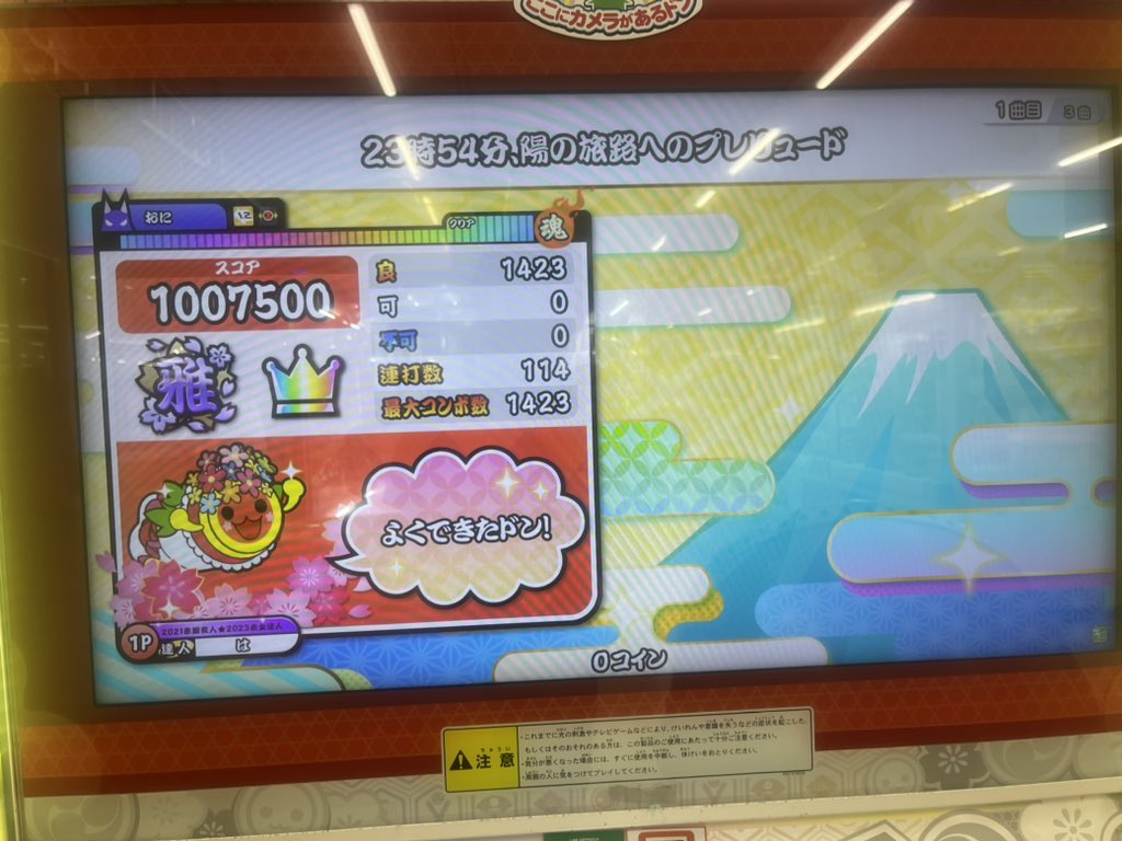 23時54分、陽の旅路へのプレリュード(裏)全良！！！！！！！SS残り1！！！