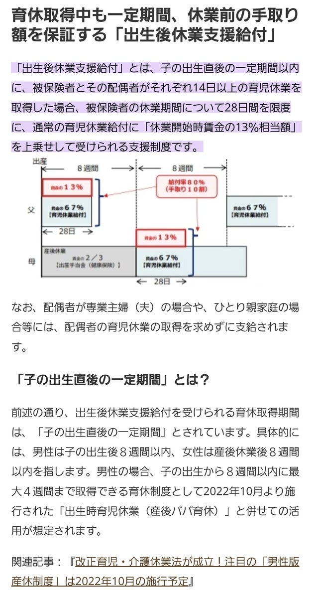 gadgetKaeru's tweet photo. 来年4月からの育児休業給付金増額制度激アツだな。夫婦で取得する場合に限り最初の1ヶ月だけ13％増の80％が支給される。一番大変な時期に夫も1ヶ月育休を取る言い訳ができる。会社も認めざるを得ないし、夫も申請せざるを得ない。こういう社会課題も同時に解決してしまう支出を良い政策って言うんだわ https://t.co/fEPH8UBs14