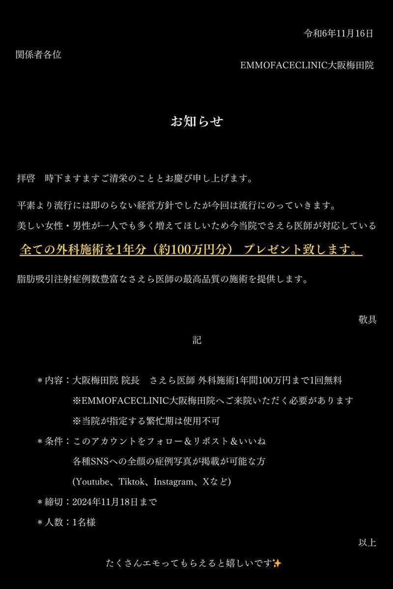 Drsaera's tweet photo. 抽選で1名様に100万円分の手術をプレゼントいたします🎁

統括に交渉して僕もやることになりました！
もちろん脂肪吸引注射も対応です！ https://t.co/8qKGaywR67