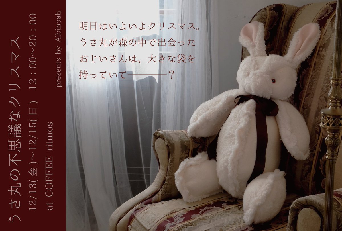 _albinoah_'s tweet photo. 🎄うさ丸の不思議なクリスマス🎄

うさ丸の不思議な体験と共に、一足早いクリスマスをお届けします。

◆期間
2024年12月13日（金）～12月15日（日）
◆営業時間
12:00～20:00
◆会場
COFFEE ritmos （東京都八王子市）
@Ritomarus 
※カフェでの展示の為お1人様1ドリンクオーダーをお願いします。 https://t.co/fxBax8xsFZ