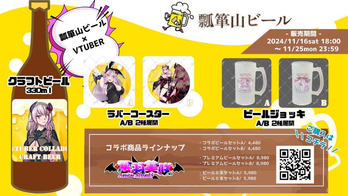michamama1020's tweet photo. #GGCVnote 様 × 瓢箪山ビール 様
コラボラベルビールが販売が決定!
https://t.co/JiDU8SmNJ2
販売期間:2024年11月16日18:00~11月25日23:59
コラボを記念し
本日20:00~試飲コラボ配信やります
https://t.co/JVvWjm5Of7
限定グッズ付きなので絶対GETして、乾杯配信に参加してね(*'ω'*)
#PR https://t.co/5lt9OgcVTm