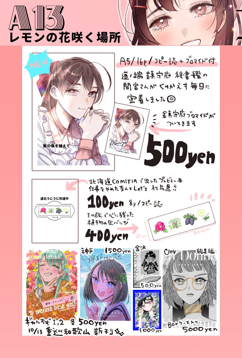 明日2024/11/17
艦隊名古屋6 A13 レモンの花咲く場所 お品書きです。
新刊は間宮さんの漫画、中綴じ冊子です。
おしながきにないものも卓上に置きますのでゆっくりご覧ください。
当日はチャンミサ(@misa_1130_)が間宮さんコスしてくれるので最高になる予定です!FOOoo!