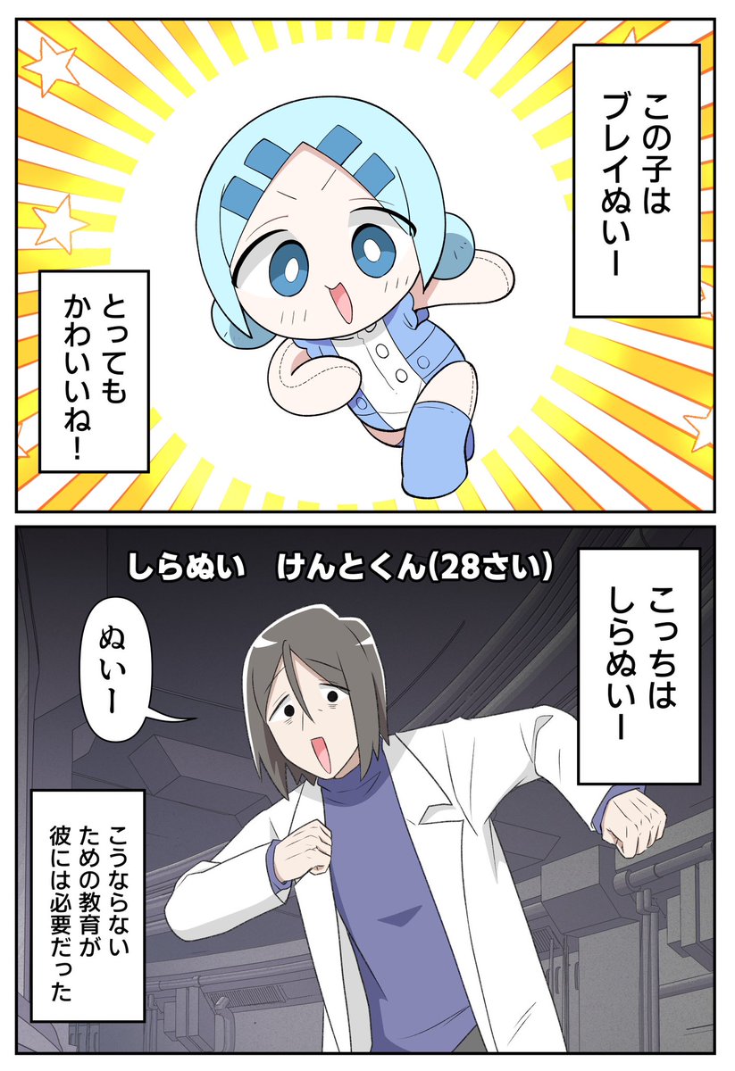 ぬいーを紹介するよ!!! 
