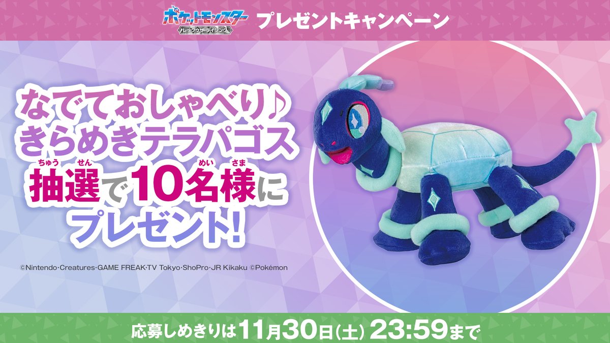 anipoke_PR's tweet photo. #アニポケ 次回
#テラパゴス の謎が明らかに…!?

ということで、
抽選で10名様にテラパゴスのぬいぐるみをプレゼント！

📝応募方法
①@anipoke_PR をフォロー
② この投稿をリポスト！

〆切は2024/11/30(土)23:59

🔍応募規約
https://t.co/ZQdYvAk0dx https://t.co/4Zyc9UNvbd