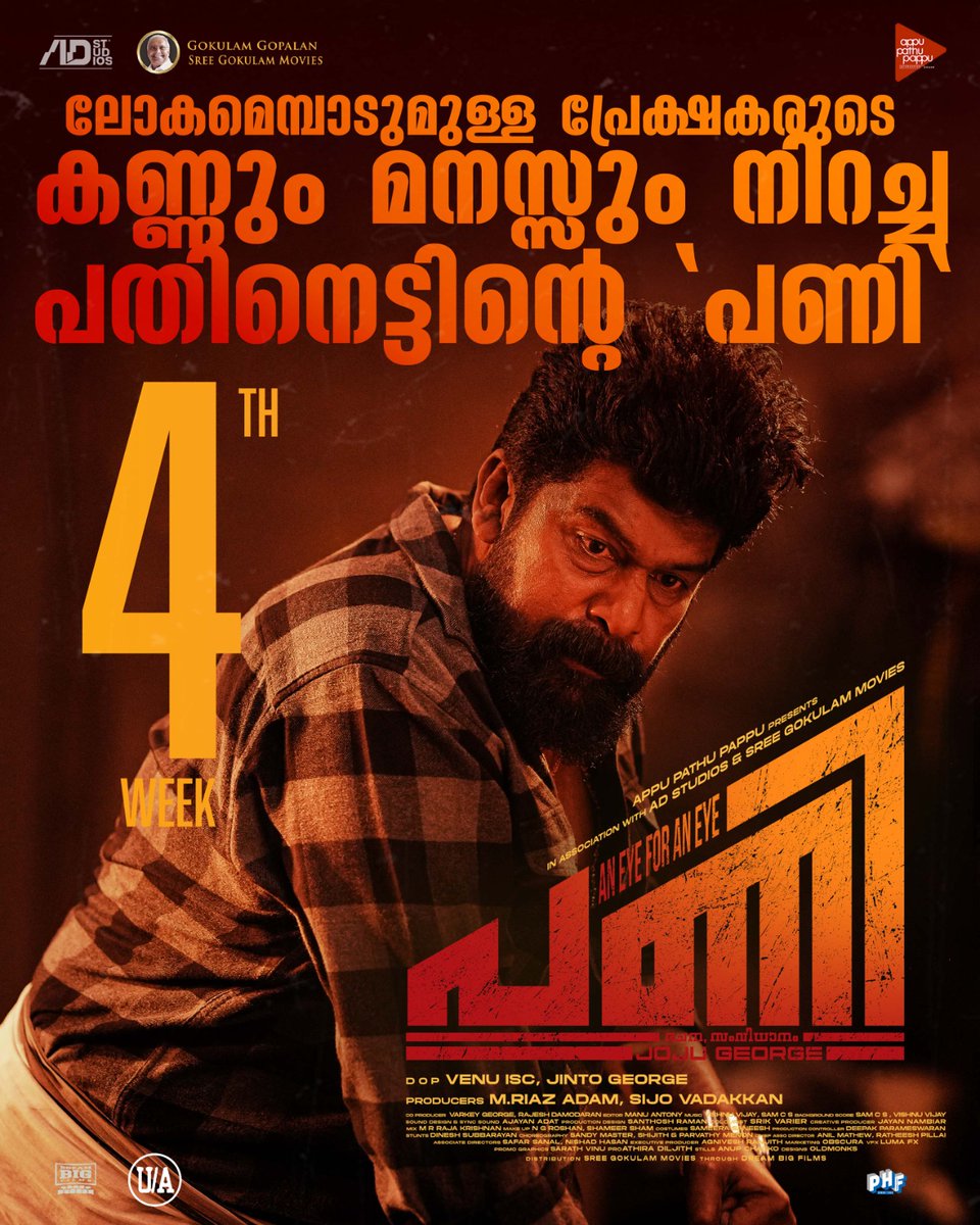 GokulamMovies's tweet photo. #PaniMovie 4th Week Running Successfully 🔥
Book your tickets now 🎟️
Written and Directed by #JojuGeorge @C_I_N_E_M_A_A
#Abhinaya #SagarSurya #JunaizVP
#AppuPathuPappu
#ADCinemas
@GokulamGopalan @GokulamMovies
@srkrishnamoorty
@DreamBig_film_s @jsujithnair https://t.co/8UwJuVJ5vC