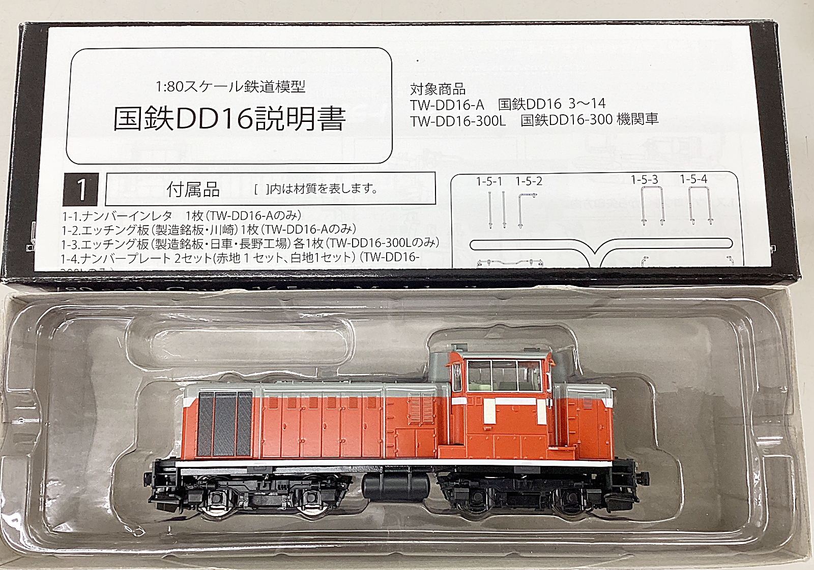 トラムウェイ国鉄DD163〜14