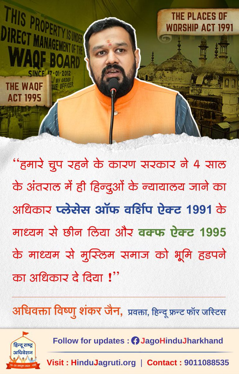 DilipRa60744065's tweet photo. ‘‘हमारे चुप रहने के कारण सरकार ने 4 साल के अंतराल में ही हिन्दुओं के न्यायालय जाने का अधिकार प्लेसेस ऑफ वर्शिप ऐक्ट 1991 के माध्यम से  छीन लिया और वक्फ ऐक्ट 1995 के माध्यम से मुस्लिम समाज को भूमि अतिक्रमण का अधिकार दे दिया !’’

🎙️ अधिवक्ता विष्णु शंकर जैन, https://t.co/rtpngLeFgN