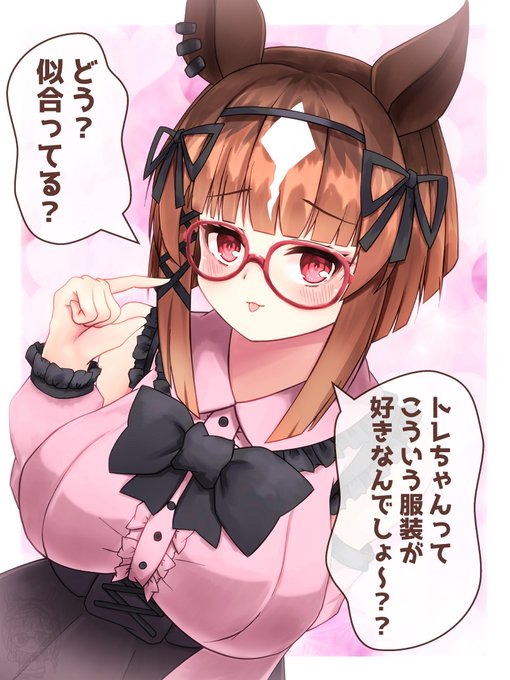 地雷系トランセンド💕
#ウマ娘 