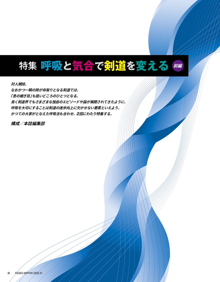 剣道日本』 on X