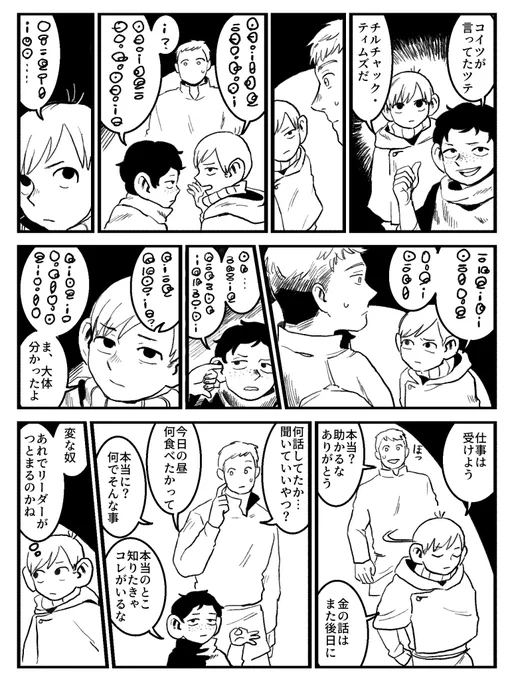 なんて? 