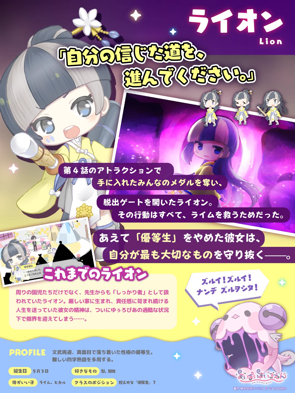まいまいまいごえん ライオン まいまいまいごえん【サンリオ公式】 on X: 