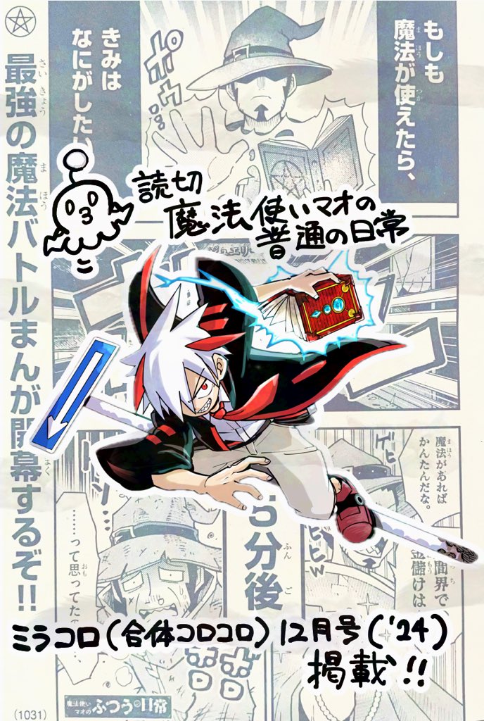 宣伝】発売中の合体コロコロコミック12月号（ミラコロ）に読切載って