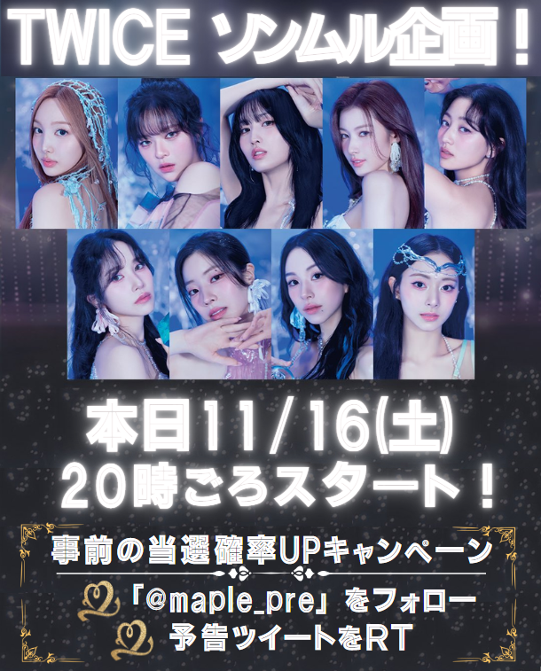 maple_pre's tweet photo. 🚨お知らせ🚨
#ソンムル 企画スタートします！

🫧日程🫧
本日11/16(土)20時ごろ

🔥当選確率UPキャンペーン🔥
①@maple_preをフォロー
②このツイートをRT

よろしくお願いします！

#TWICE
#MISAMO
#HAUTECOUTURE
#JAPANDOMETOUR2024
#MISAMO_JAPAN_DOME_TOUR_2024_HAUTECOUTURE https://t.co/fxBLeGr8fH