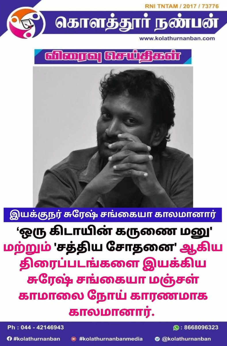#kolathurnanban #kolathurnanbannews #BreakingNews‌