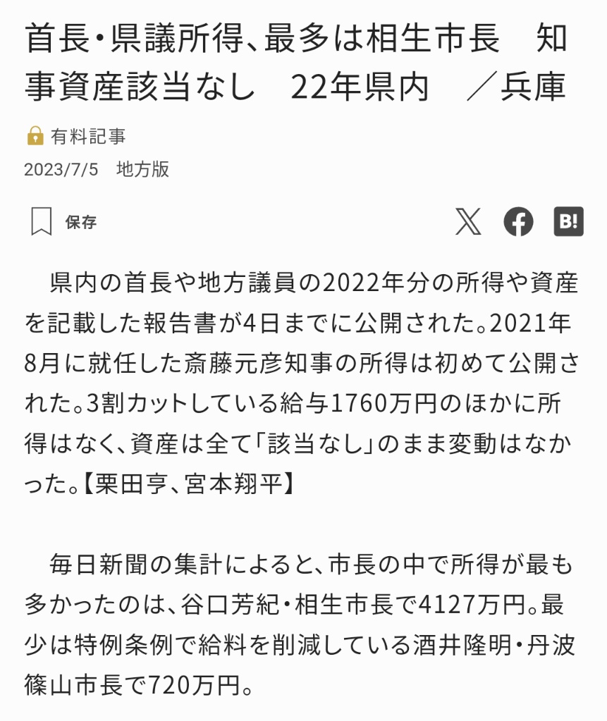 NozakaSayo's tweet photo. 相生市無投票で7回目の当選の市長、
普段から机パーンしてるやろ笑

斎藤知事3割カットの1760万。
市長の中で一番所得が高いの
相生市長の4127万。
給料以外の所得かなりあるんやな https://t.co/tg33ewBh3y