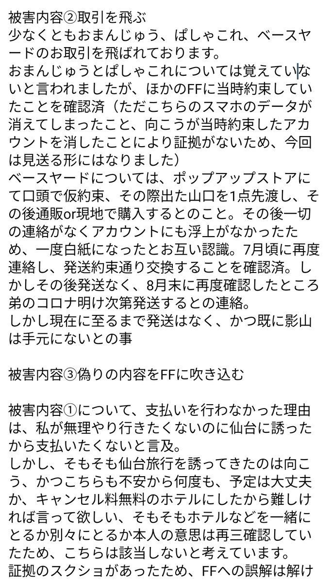 TomoNa06689304's tweet photo. #注意喚起 
※この方とのお取引、お繋がりは絶対にお控えください※
ハイキュー 山口忠推し 、アイナナ、アコスタその他界隈
せいな（せにゃ）@180_ss_

8月のハイキュー展仙台で立て替えた費用2万5000円を約半年ほど未払いの状態が続いており、グッズ交換の滞り、またFFへの虚言の被害にあっています https://t.co/sWCOBeg1wJ