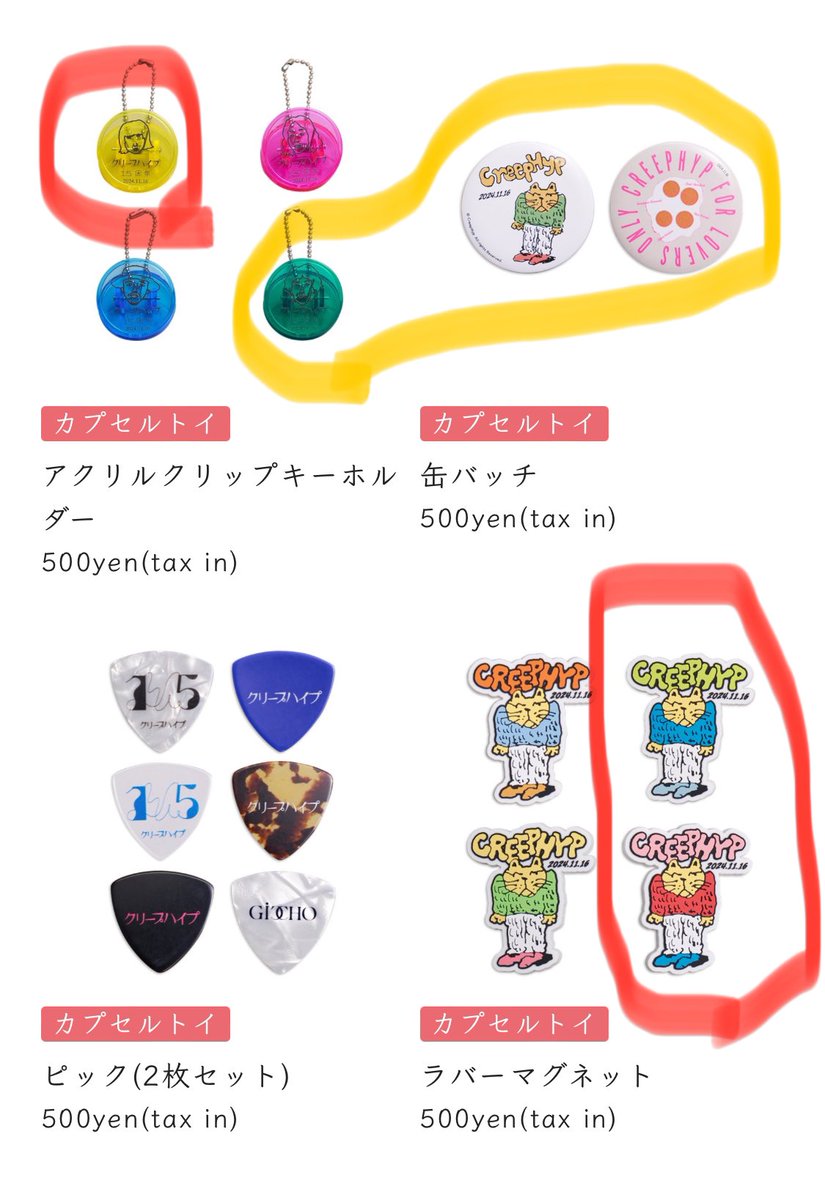 msk_ihara's tweet photo. #クリープハイプ
#ガチャ

引き続き交換してくださる方を探しています。

画像の黄色をお譲りしますので、赤のいずれかと交換お願いします！

こちらの複数をご希望の方は相談していただければ対応します。
（例）こちら缶バッジ2つ↔︎そちらマグネット1つ https://t.co/rhAx9EKbVc