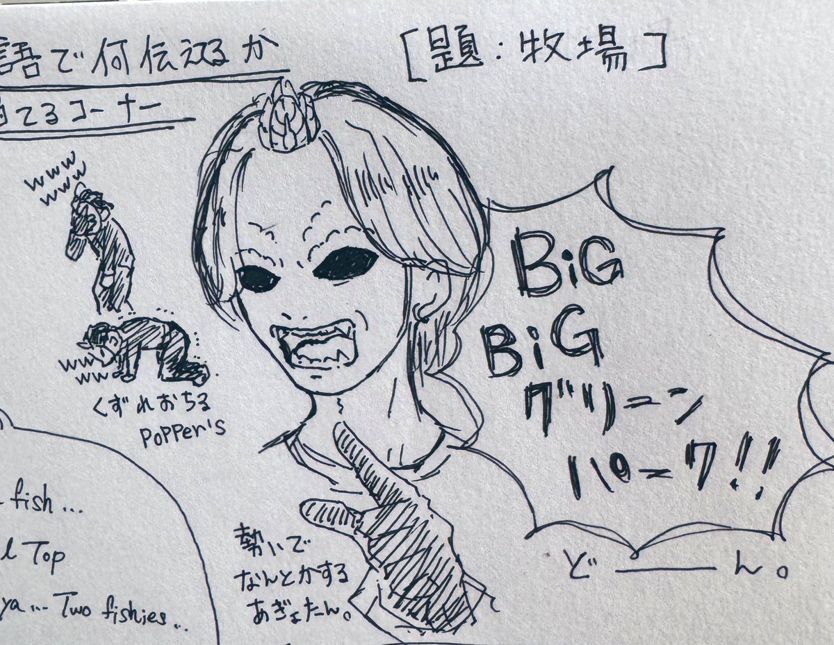 後夜祭第一部で笑い転げた英語コーナー
ほんと面白すぎた…w
描ききれない…

⚠️ネタバレになるので念の為非表示にしてますが、中身落書きです。
オッケーの人だけどうぞ。

#o_menzFA 
