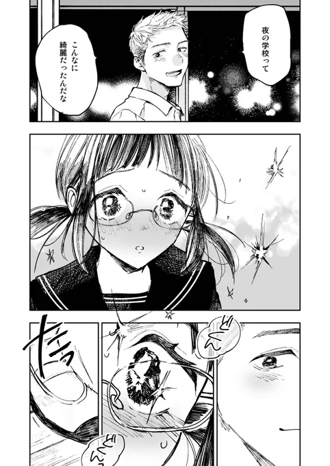 まんが  小野田さんの恋はねずみ色。(7/9) #コミティア150 #COMITIA150 #コミティア150新刊 