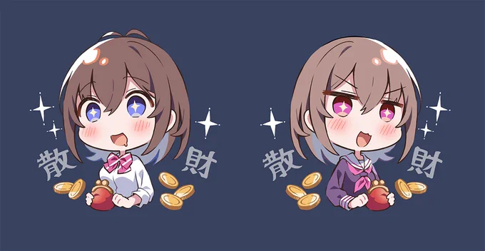 はわわ姉妹の散財 