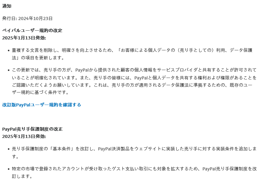 syachi_2010's tweet photo. PayPalの規約変更って店がどこかの決済サービスを経由している場合そのサービス業者に個人データ開示していいのが表記されたってことでいい？（青線部分）
「お客様に変わって行動」の範囲が書いてないけど https://t.co/H4zp4Tot5b