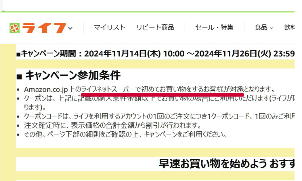 kxcat's tweet photo. これ、矛盾しているけど？
クーポンの使用条件。
「過去にご利用」とあるのがお知らせメール。「初めてお買い物」とあるのがサイト。クーポンコードは同じ。
#アマゾン https://t.co/y2Y4nMBIyF