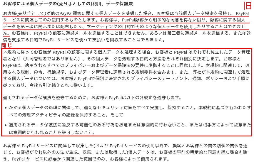syachi_2010's tweet photo. PayPalの規約変更って店がどこかの決済サービスを経由している場合そのサービス業者に個人データ開示していいのが表記されたってことでいい？（青線部分）
「お客様に変わって行動」の範囲が書いてないけど https://t.co/H4zp4Tot5b