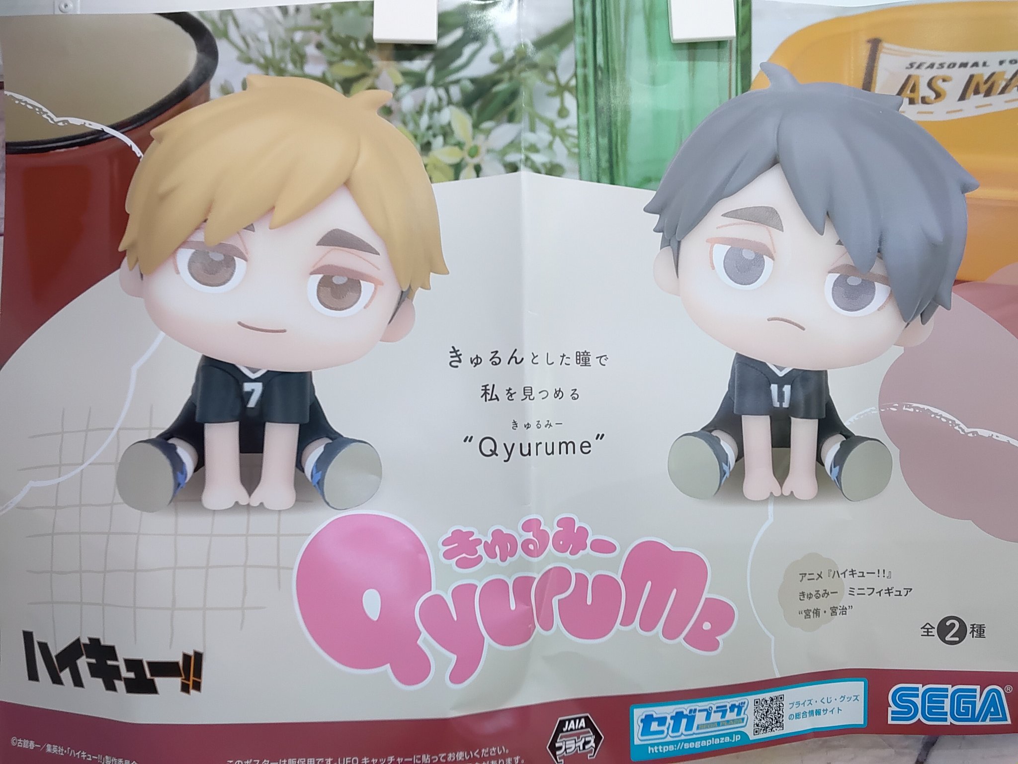 アニメ『ハイキュー 』きゅるみーミニフィギュア“宮侑 宮治” 全2 アニメ『ハイキュー 』きゅるみーミニフィギュア“宮侑 宮治” 全2