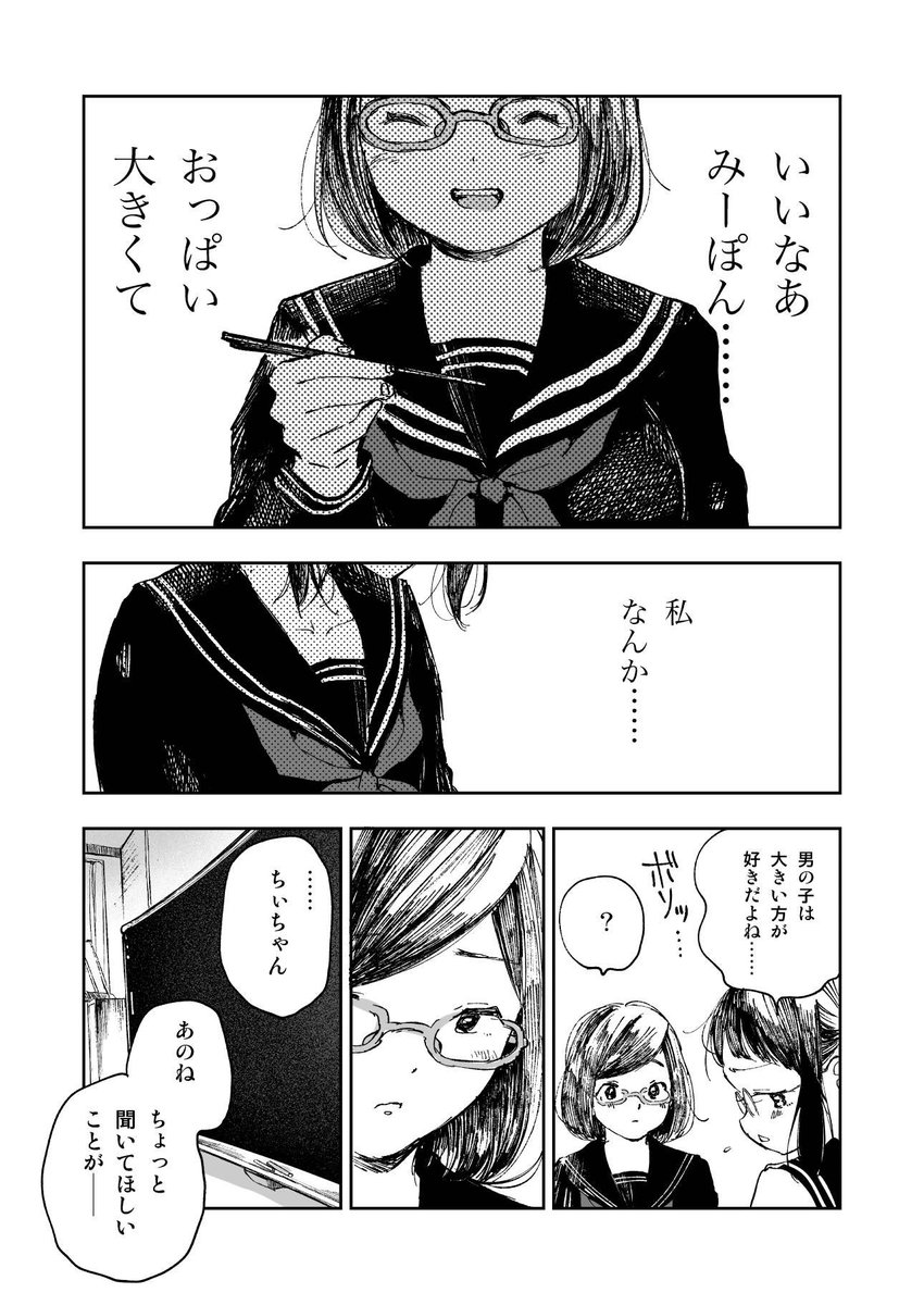 まんが  小野田さんの恋はねずみ色。(3/9) #コミティア150 #COMITIA150 #コミティア150新刊 