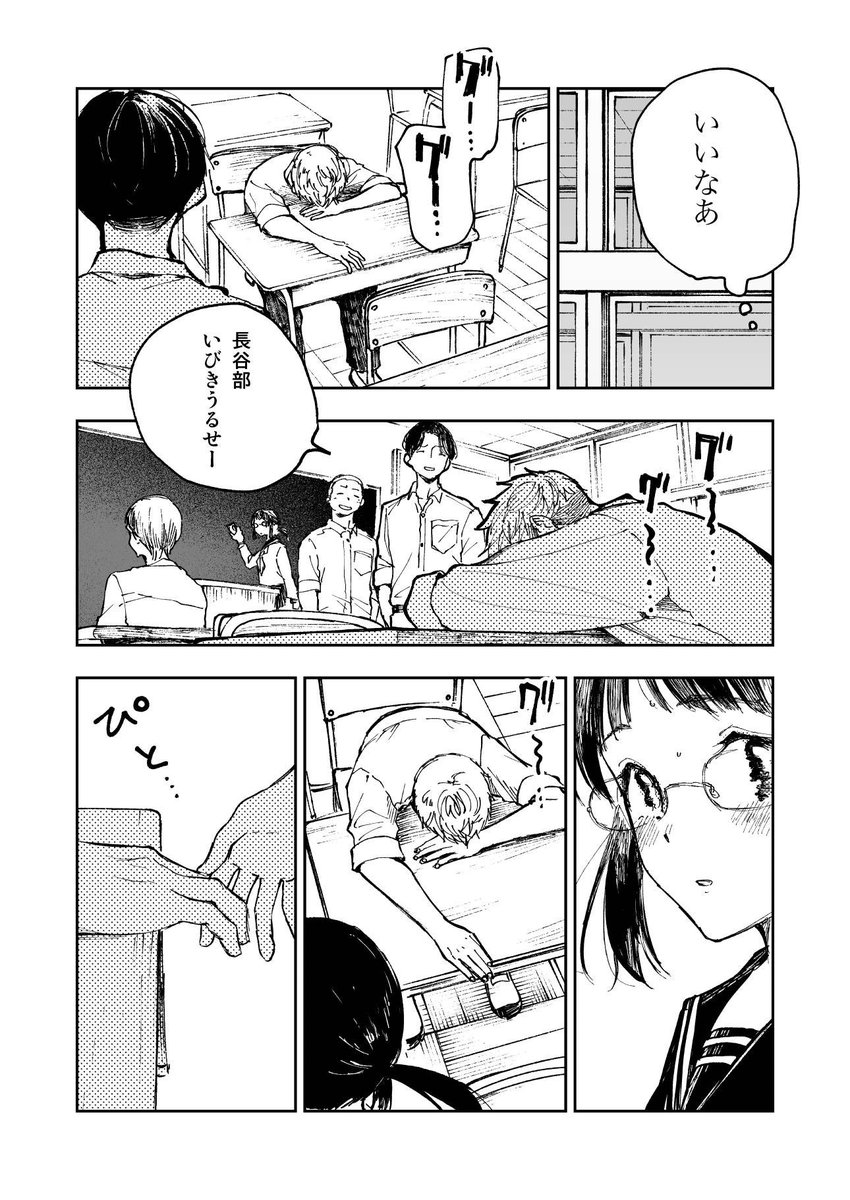 まんが  小野田さんの恋はねずみ色。(4/9) #コミティア150 #COMITIA150 #コミティア150新刊 
