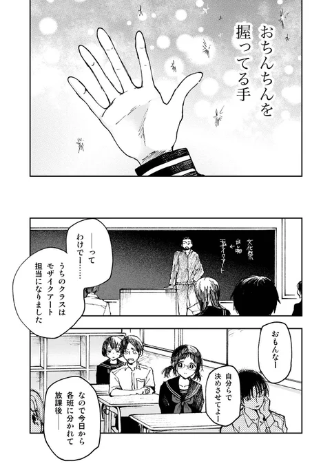 まんが  小野田さんの恋はねずみ色。(5/9) #コミティア150 #COMITIA150 #コミティア150新刊 