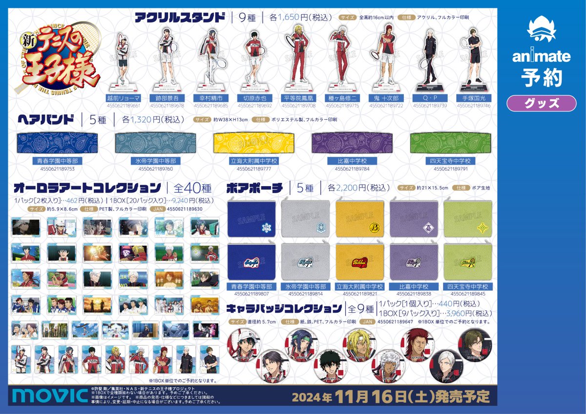 株式会社アニメイト в X: „🎾『新テニスの王子様 U-17 WORLD CUP