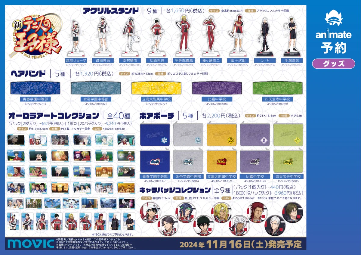 株式会社アニメイト в X: „🎾『新テニスの王子様 U-17 WORLD CUP