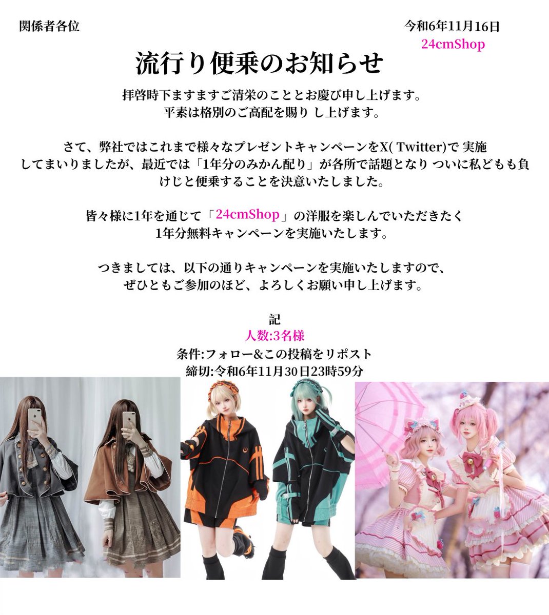 24cmShop's tweet photo. ���24cmShopお洋服🌸
🎁  1年分プレゼント 🎁

遅くなりましたが便乗しちゃいます！ 
ぜひ沢山ご応募下さい🌟

#1年分プレゼント 
#24cmShop https://t.co/ENu6DdzrJW