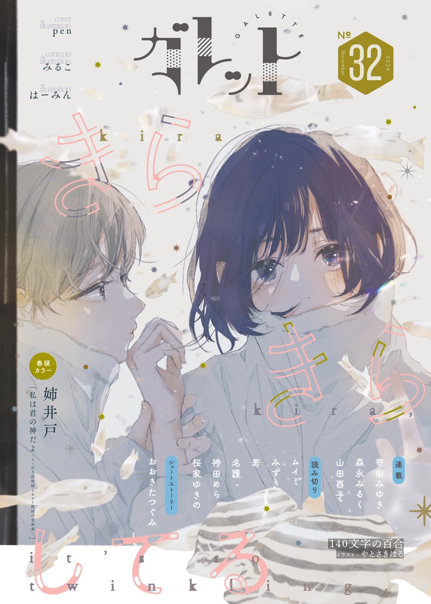明日11/17コミティア、お隣スペースのガレット新刊にも描かせてもらってます。
合せてよろしくお願いします😊 