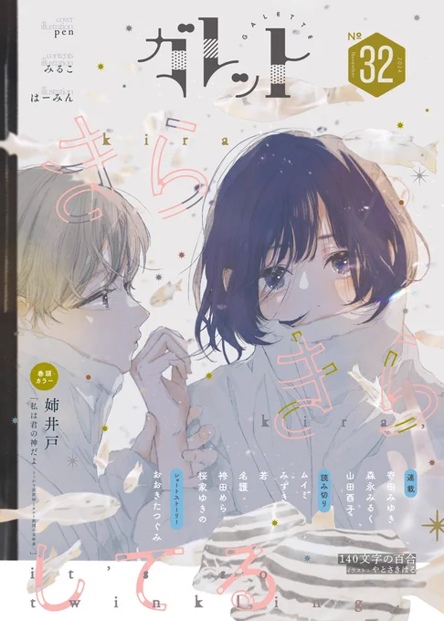 明日11/17コミティア、お隣スペースのガレット新刊にも描かせてもらってます。
合せてよろしくお願いします😊 