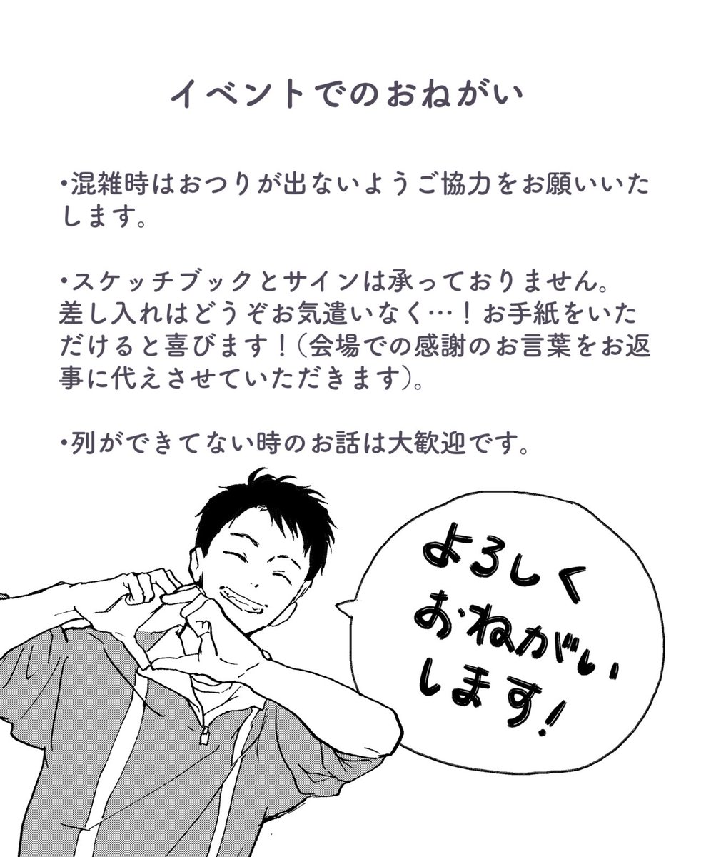 今回はそんなに混雑しないと思いますが、万が一混み合った場合はご協力よろしくお願いします! 