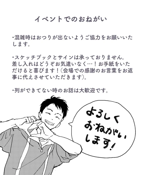 今回はそんなに混雑しないと思いますが、万が一混み合った場合はご協力よろしくお願いします! 